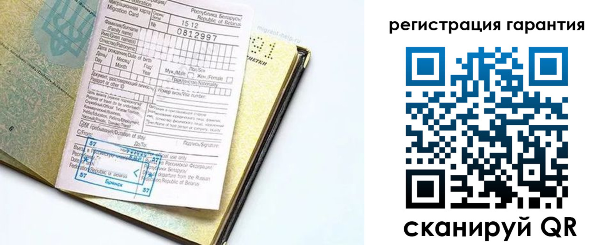 временная регистрация для всех в Рудне