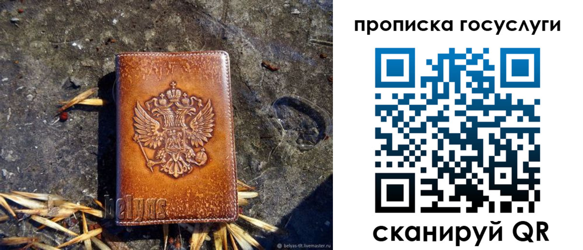 временная регистрация для всех в Рудне